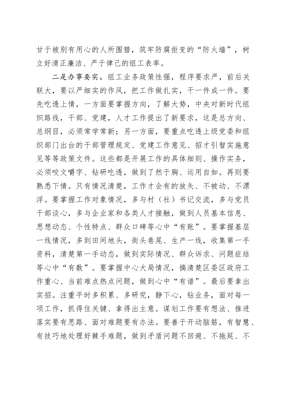 在区组织工作务虚会的讲话（1662字）_第2页