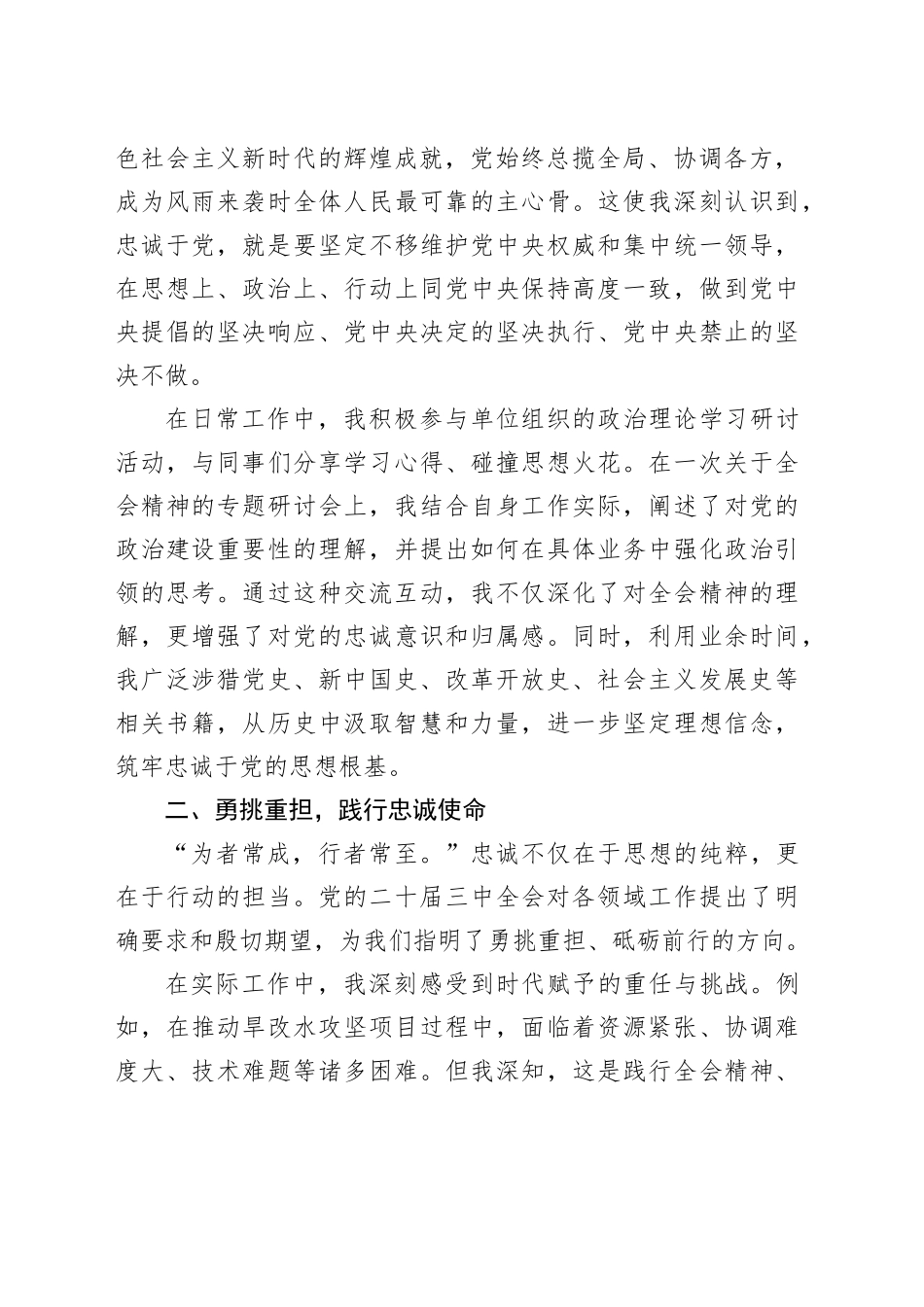 在全会精神指引下，勇挑重担铸忠诚——学习二十届三中全会精神心得体会_第2页