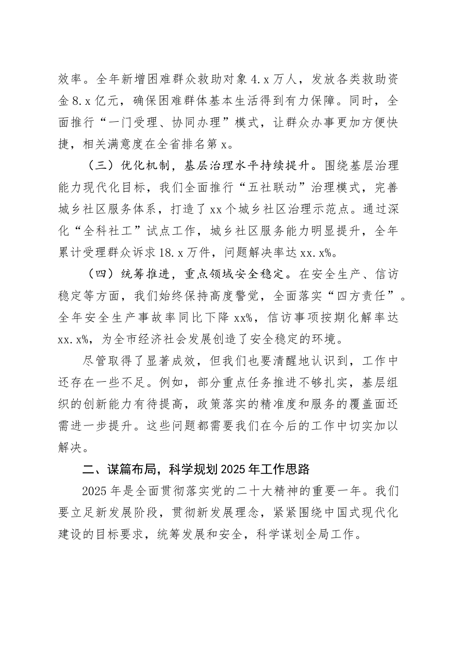 在全局工作务虚会暨2025年工作思路谋划会上的讲话（2202字）_第2页