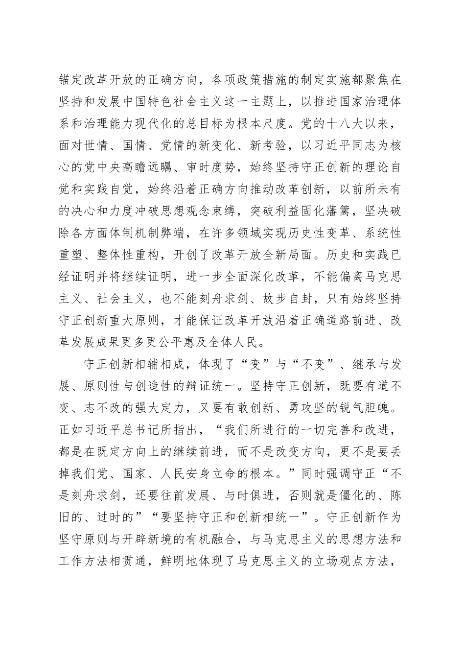 在全面深化改革中坚持守正创新_第2页