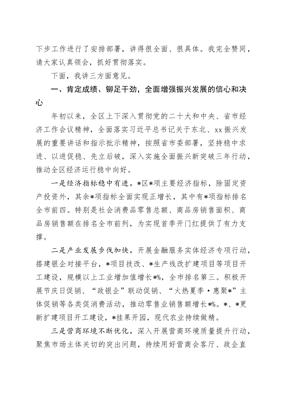 在全面振兴新突破三年行动领导小组调度会议上的讲话_第2页