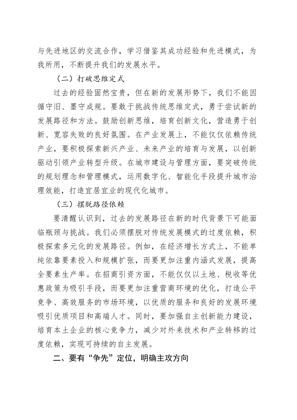 在全区 2025年度工作务虚会上的讲话_第2页