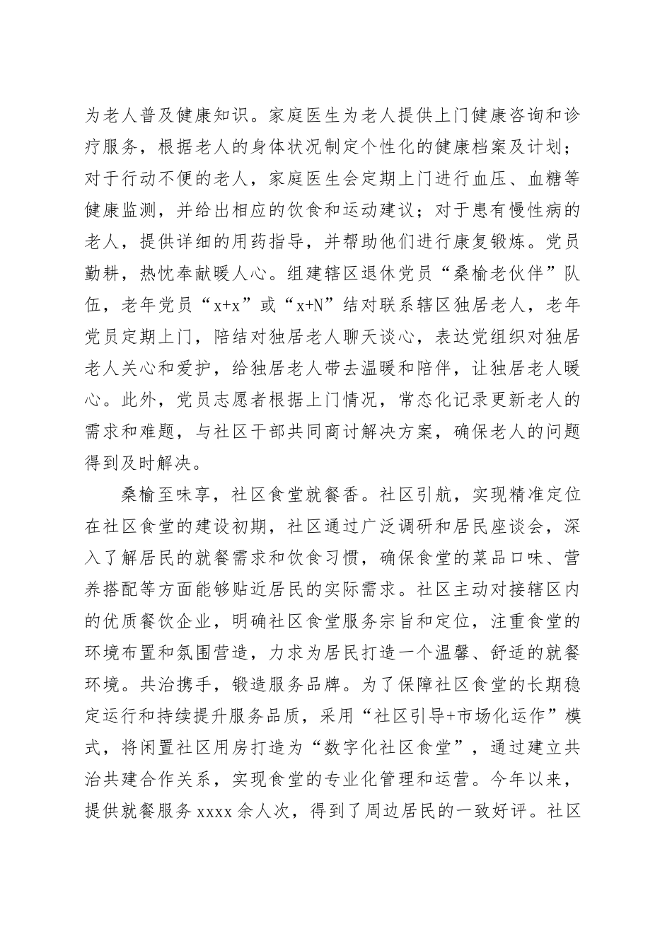 在全区“敬老月暨九九重阳节”座谈会上的汇报发言_第2页