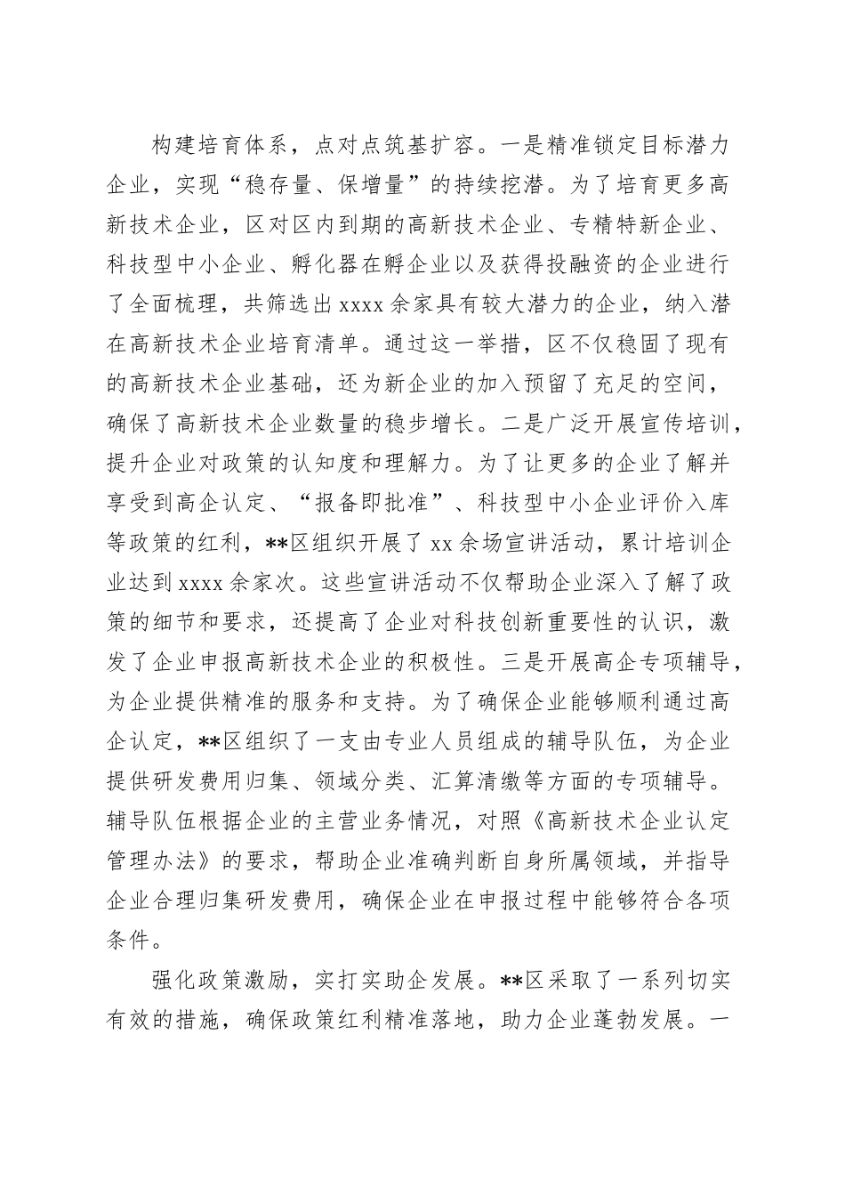 在全区2024年度高新技术企业认定工作推进会上的汇报发言_第2页