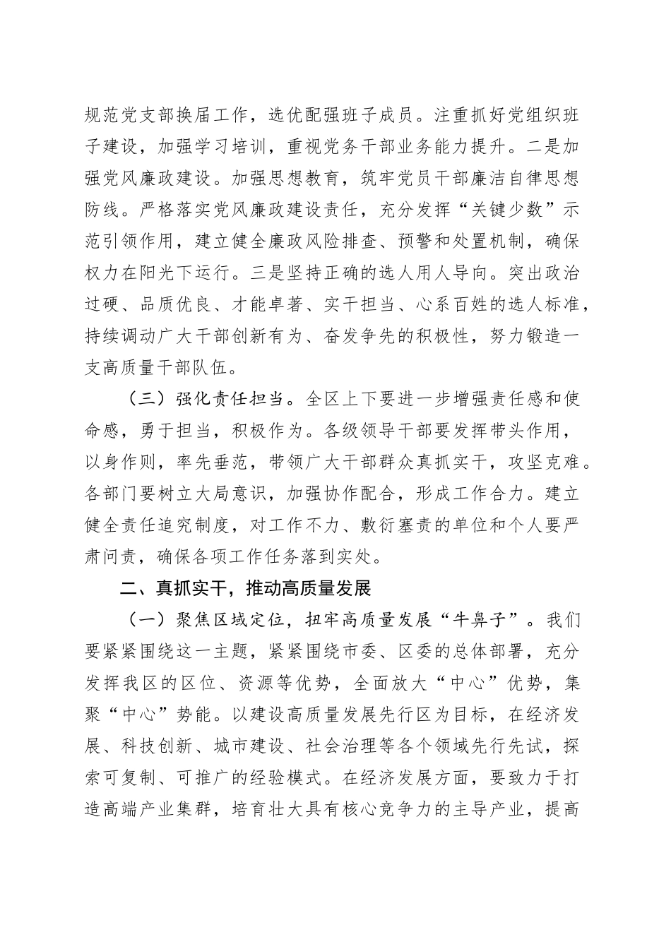 在全区2025年度工作务虚会上的讲话（区委书记）_第2页