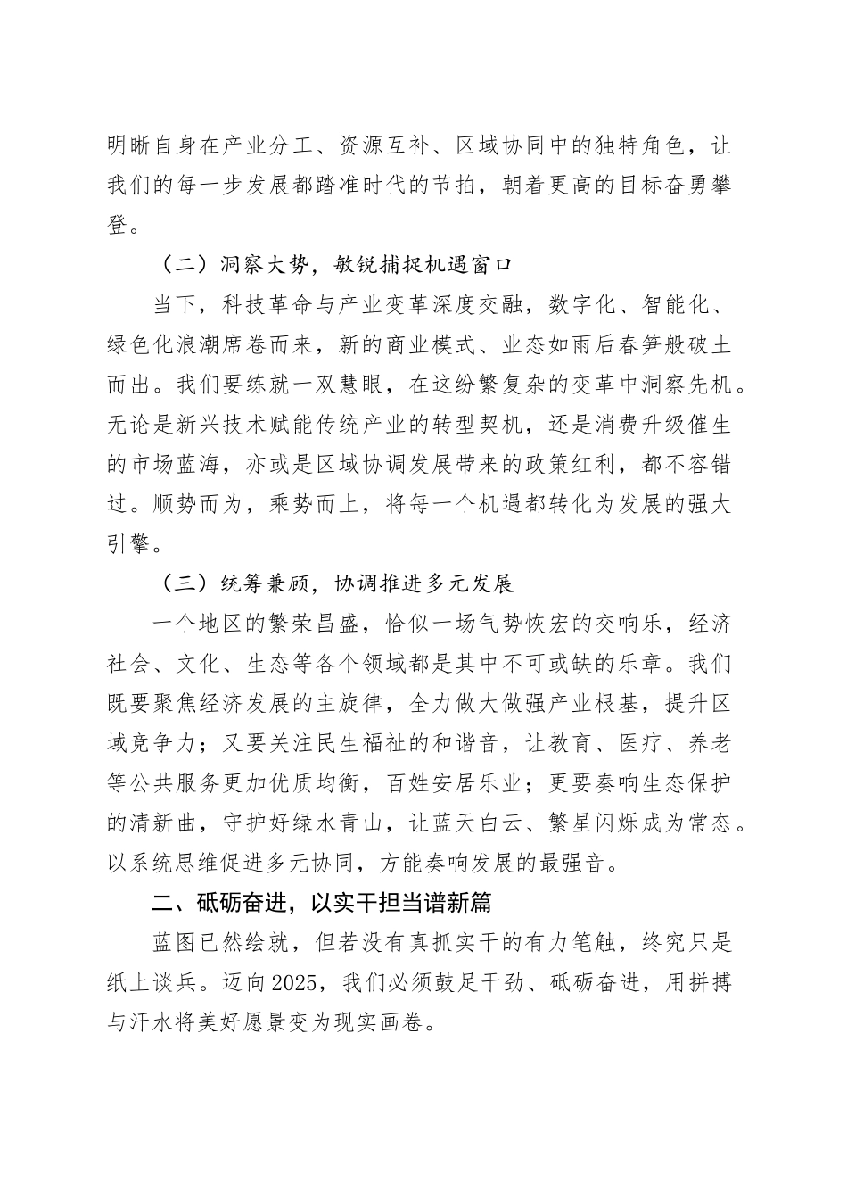 在全区2025年度工作务虚会上的讲话-2_第2页