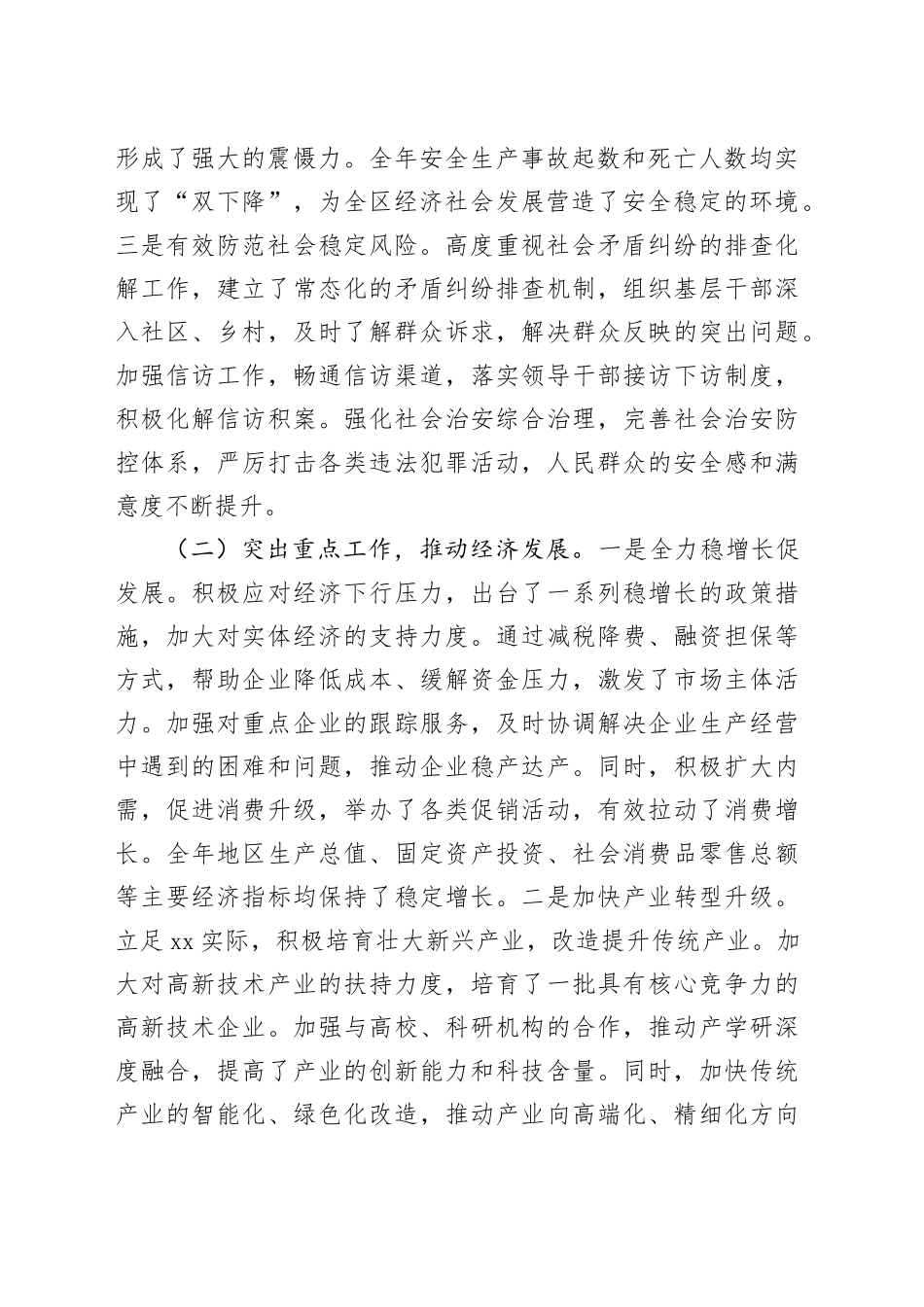 在全区2025年三级干部大会上的讲话提纲_第2页