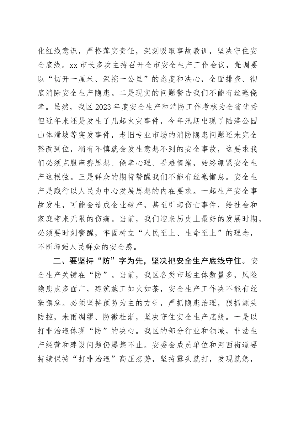 在全区安全生产工作会议上的讲话（20240311）_第2页