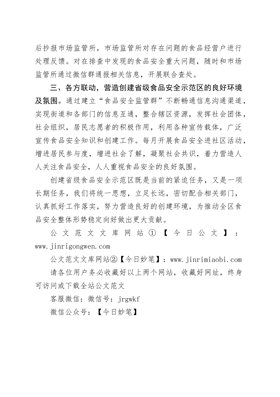 在全区创建省级食品安全示范区动员大会上的表态发言_第2页