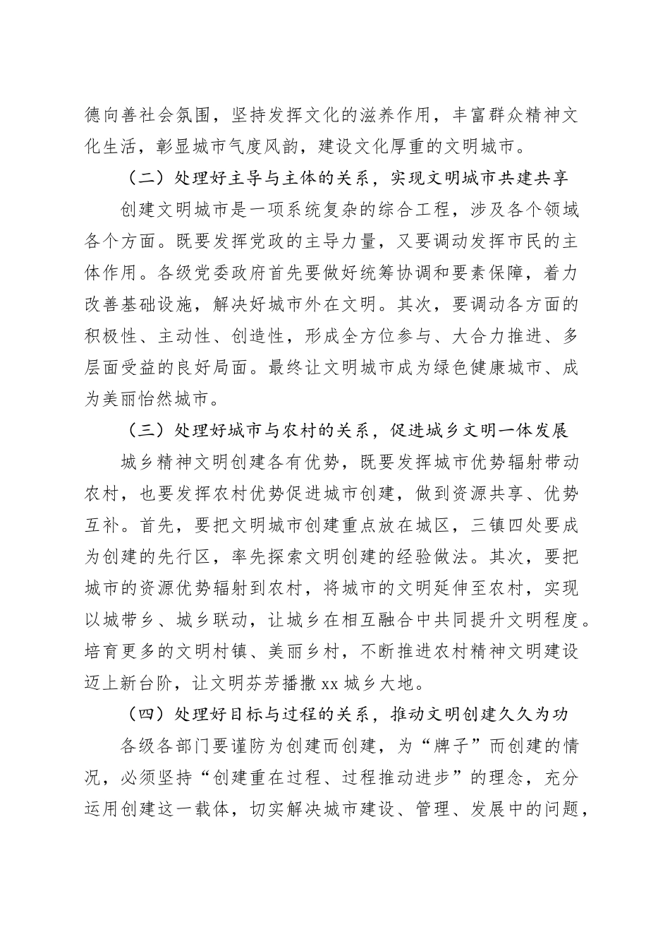 在全区创建文明城市推进会上的讲话_第2页