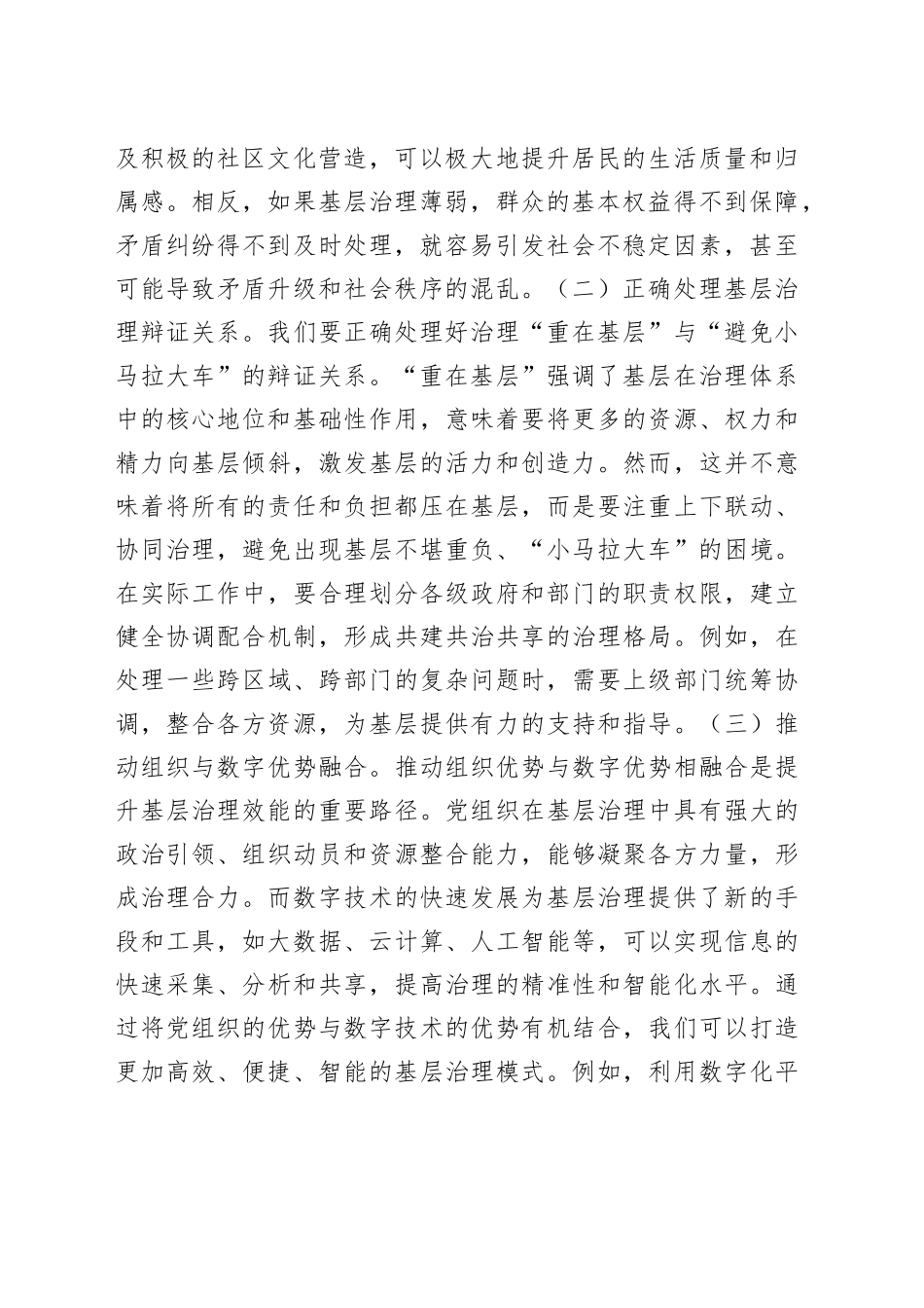 在全区党建引领网格化基层治理工作推进会上的讲话_第2页