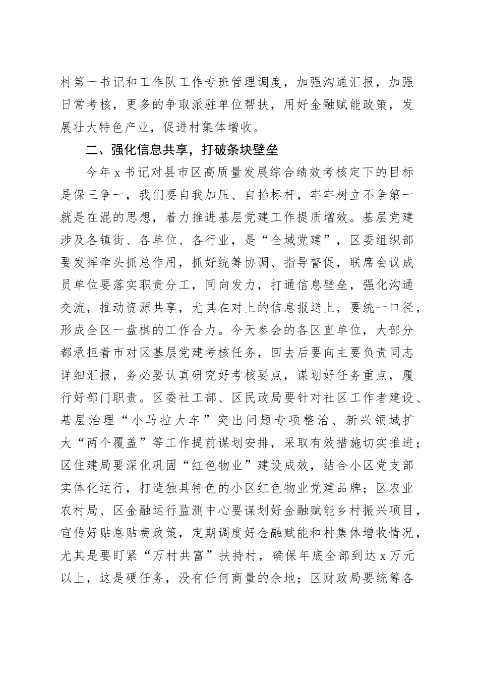 在全区基层党建工作联席会议上的讲话_第2页