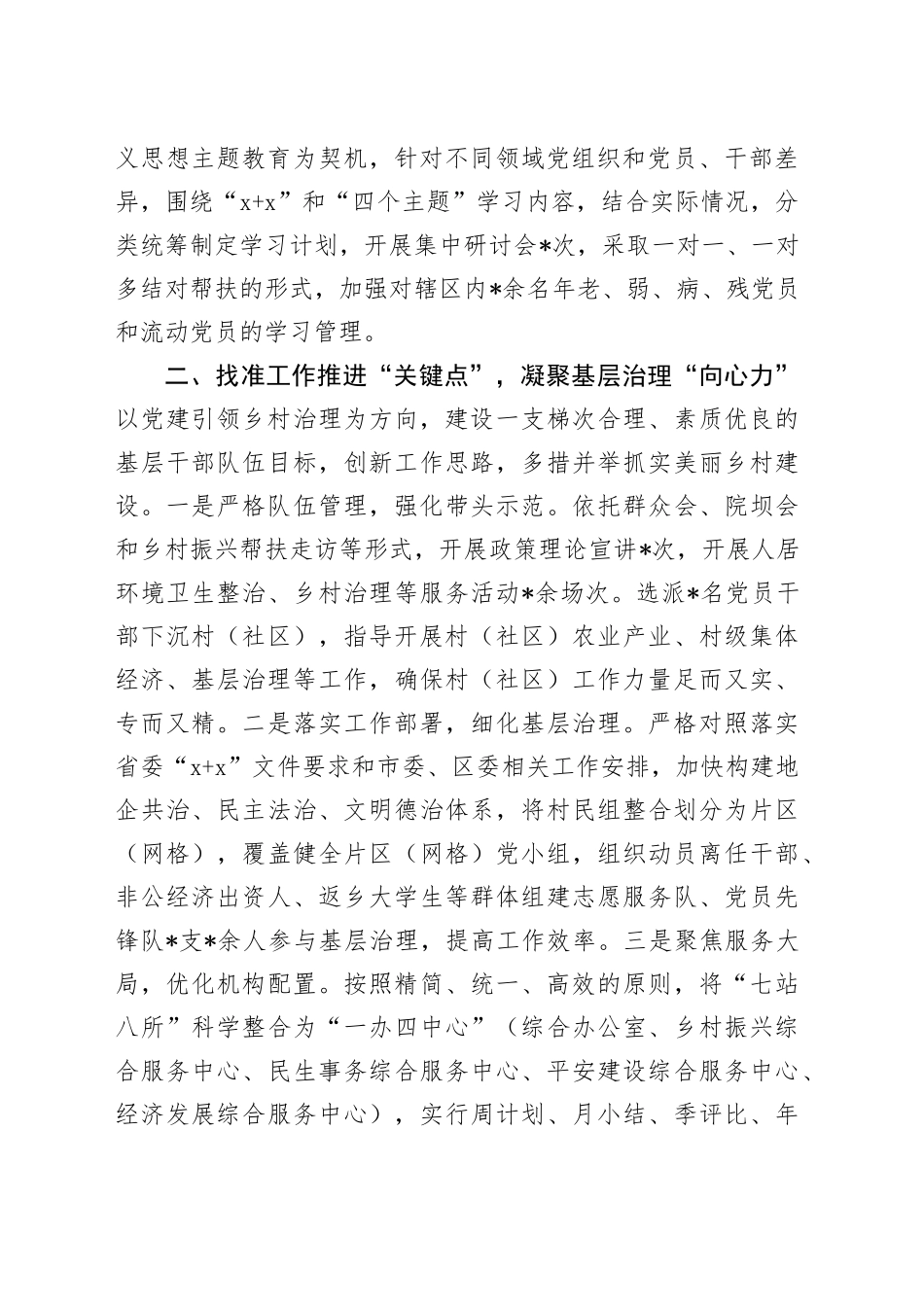 在全区基层党建重点工作推进上的发言_第2页