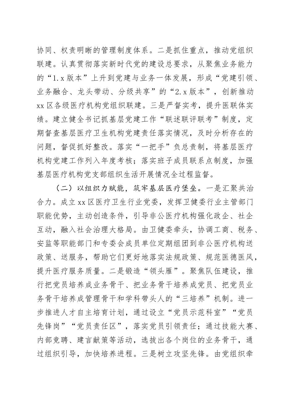 在全区基层公立医院党建工作推进会上的讲话_第2页