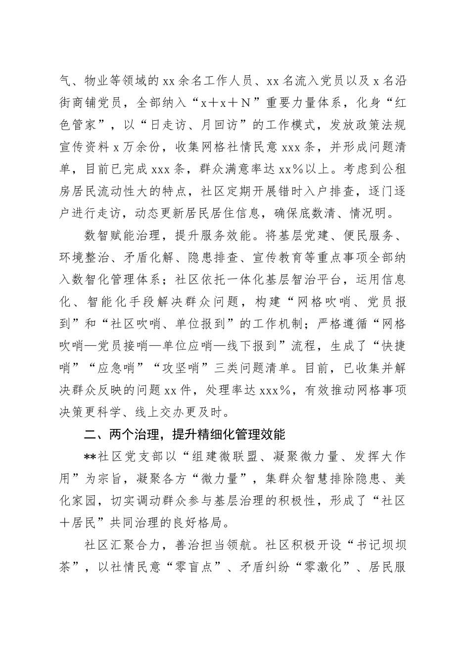 在全区基层社区精细化治理工作座谈会上的汇报发言_第2页