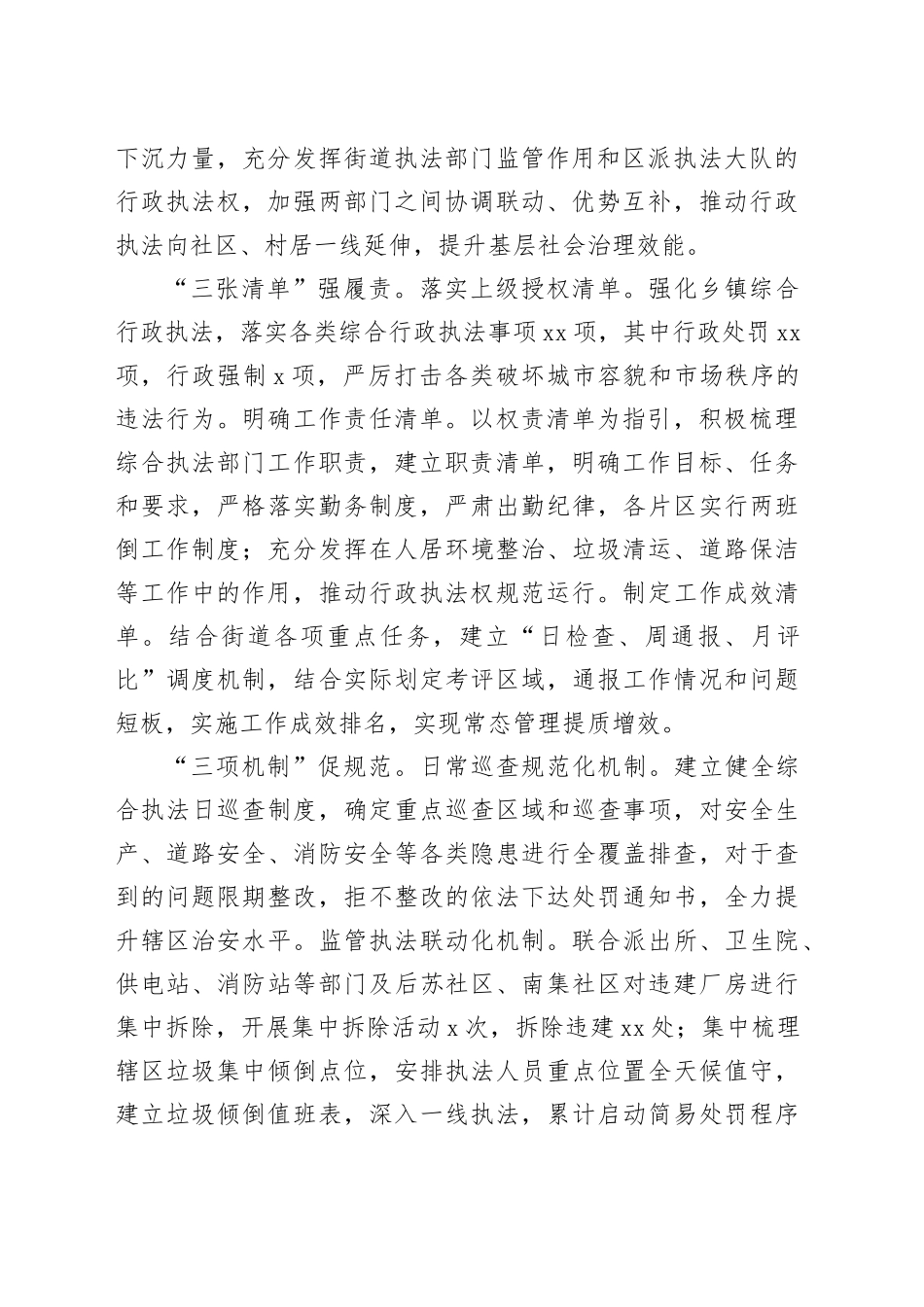 在全区基层综合行政执法规范化建设工作推进会上的汇报发言_第2页