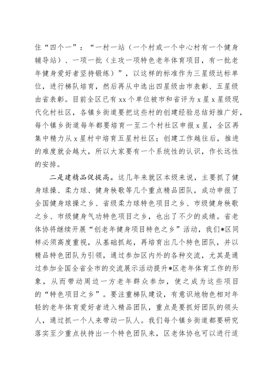 在全区老年人体育协会秘书长会议上的讲话_第2页