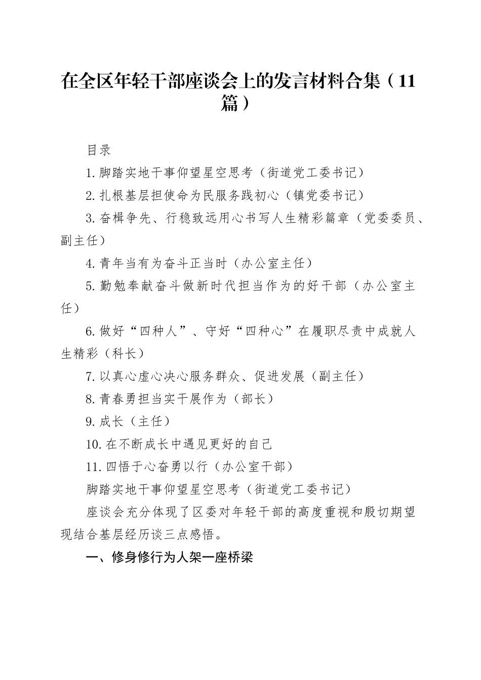 在全区年轻干部座谈会上的发言材料合集（11篇）_第1页