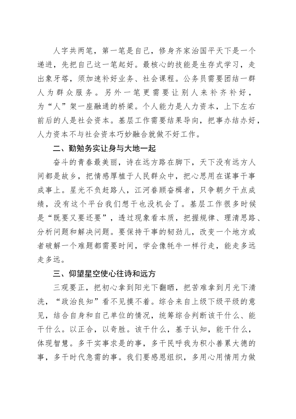 在全区年轻干部座谈会上的发言材料合集（11篇）_第2页
