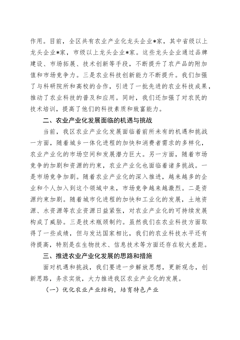 在全区农业产业化发展推进会上的讲话_第2页