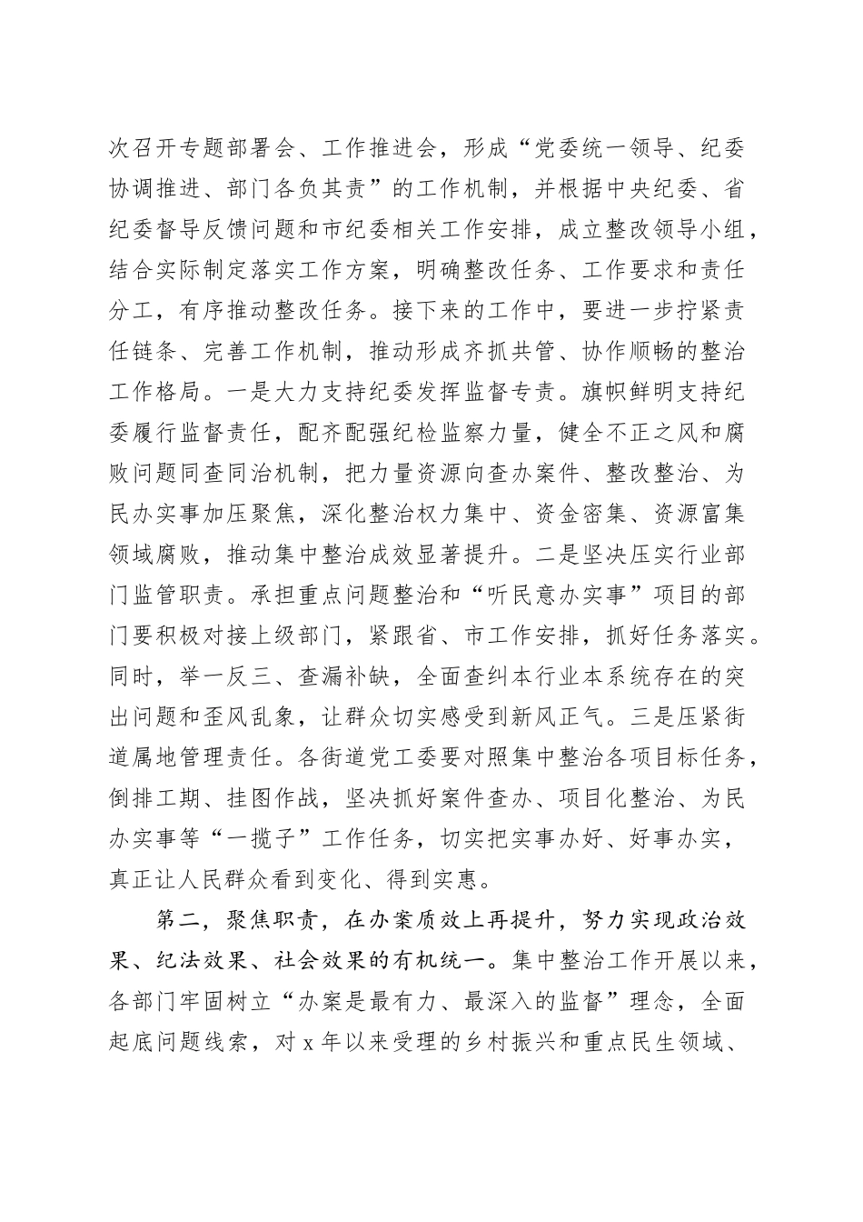 在全区群众身边不正之风和腐败问题集中整治专题会上的讲话_第2页