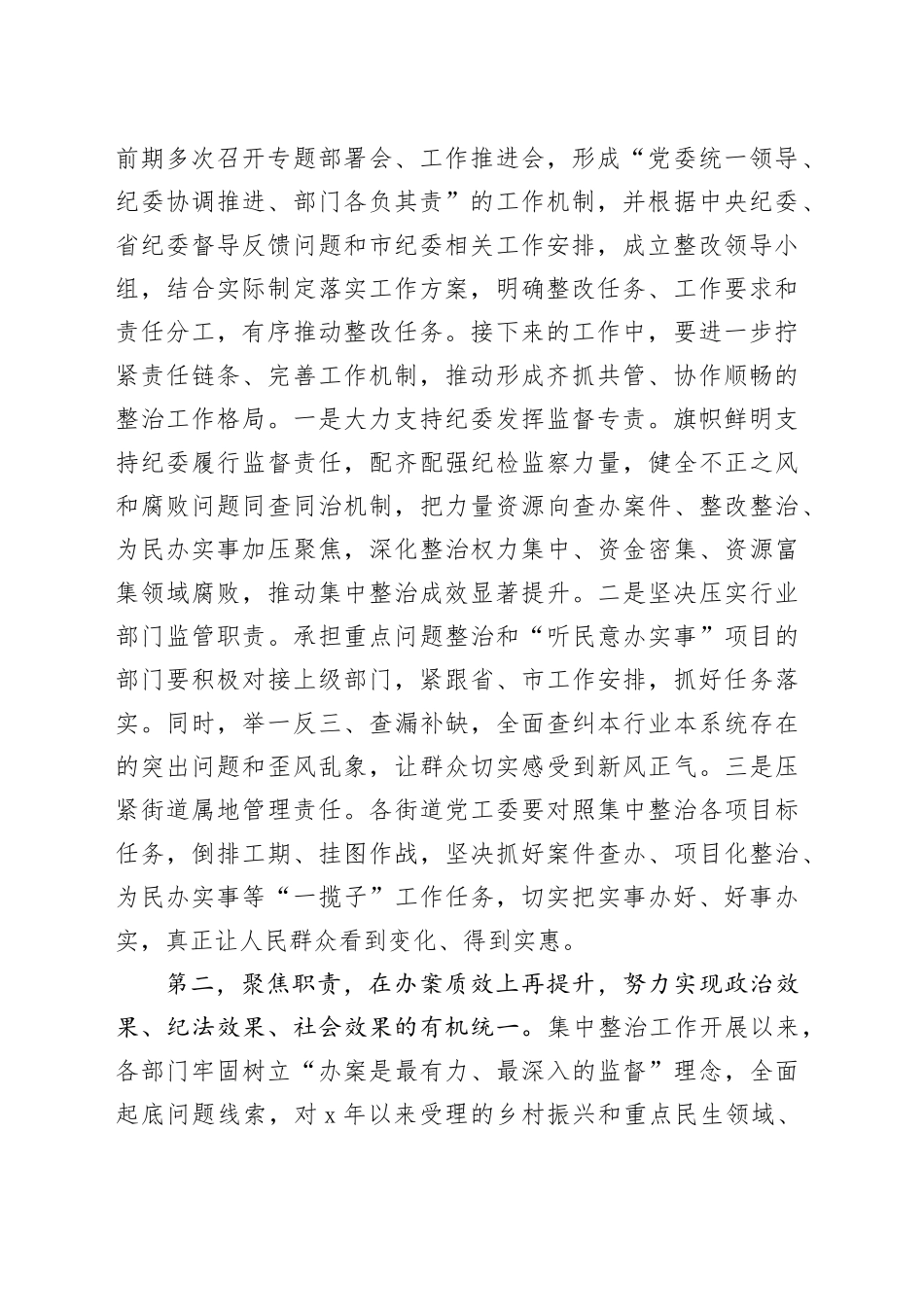 在全区群众身边不正之风和腐败问题集中整治专题会上的讲话提纲_第2页