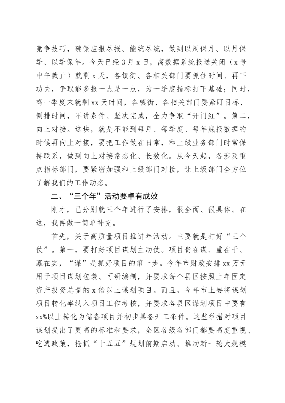 在全区深化“三个年”活动暨抓落实大会上的讲话_第2页