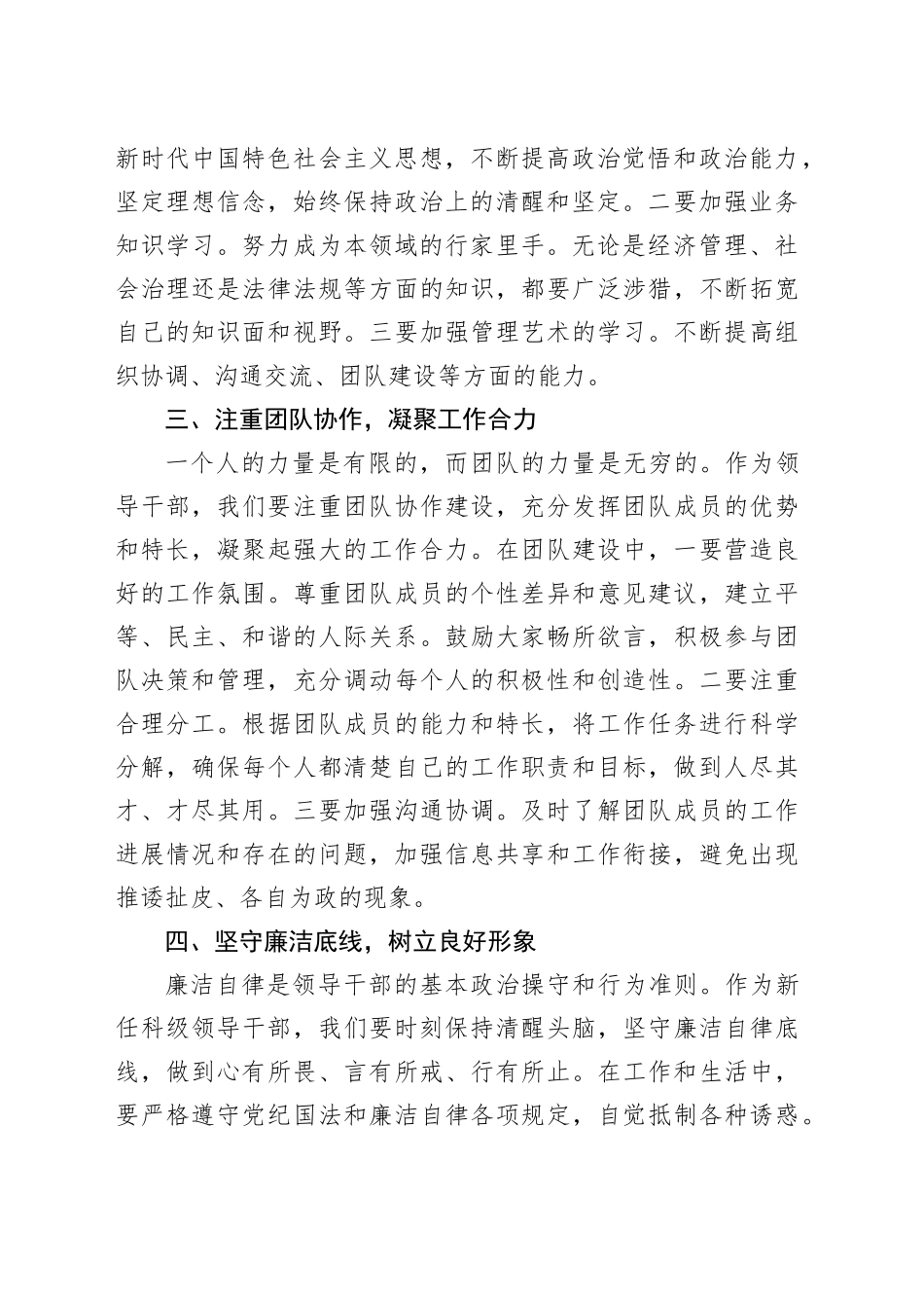 在全区新任科级领导干部培训班上的交流发言_第2页