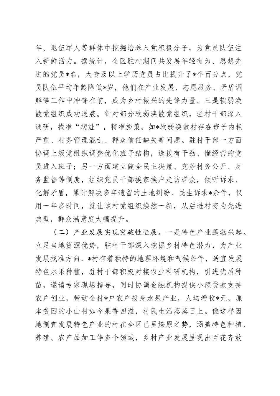 在全区选派党员干部驻村工作推进会上的讲话_第2页