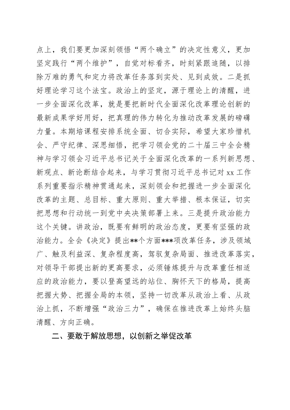 在全区学习贯彻党的二十届三中全会精神培训班开班式上的讲话_第2页