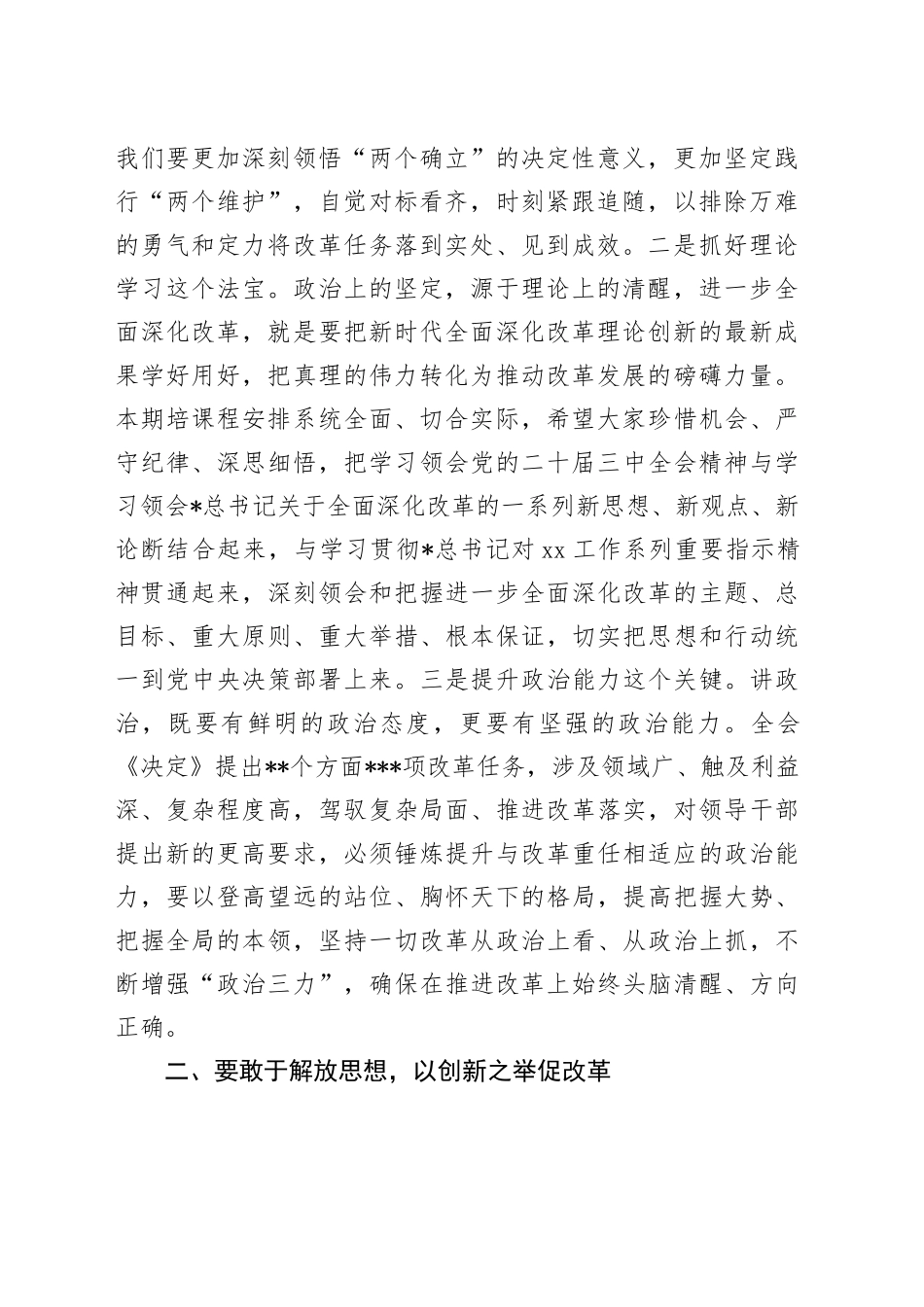 在全区学习贯彻三中全会精神培训班开班式上的讲话_第2页