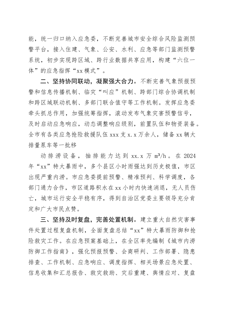 在全区应急管理工作会议上的交流发言材料合集（6篇）_第2页