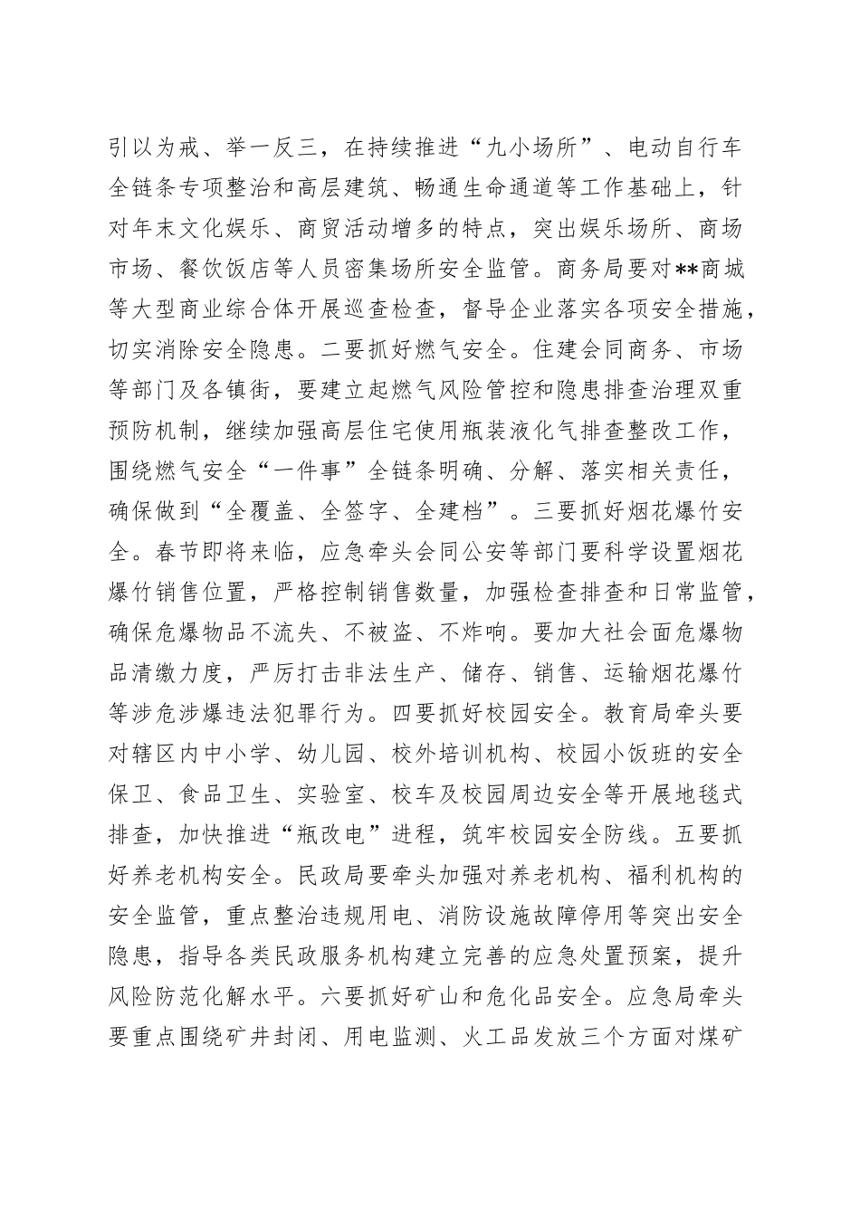 在全区元旦春节前后安全生产和社会稳定工作会议上的讲话提纲_第2页