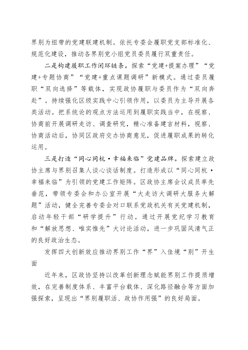 在全区政协机关青年干部交流发言材料合集（8篇）_第2页