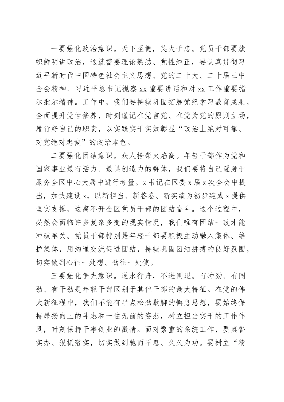 在全区中青年干部培训班开班式上的讲话提纲（2846字）_第2页