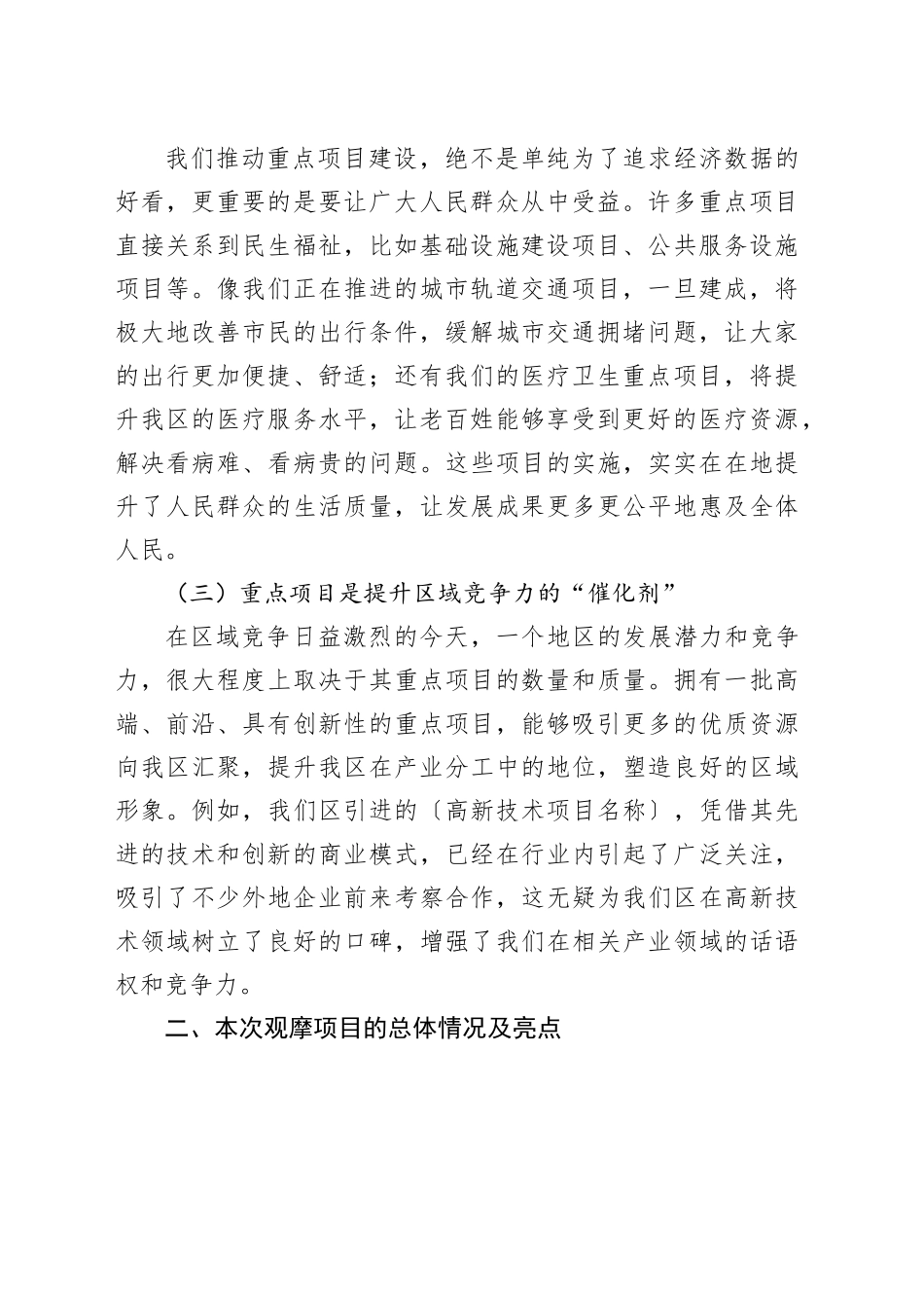 在全区重点项目观摩会议上的讲话_第2页