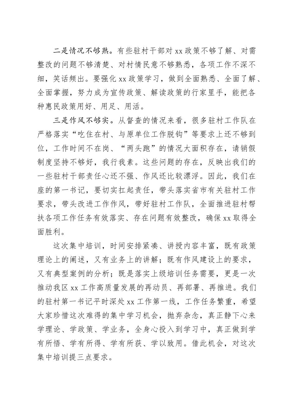 在全区驻村第一书记培训班上的讲话_第2页