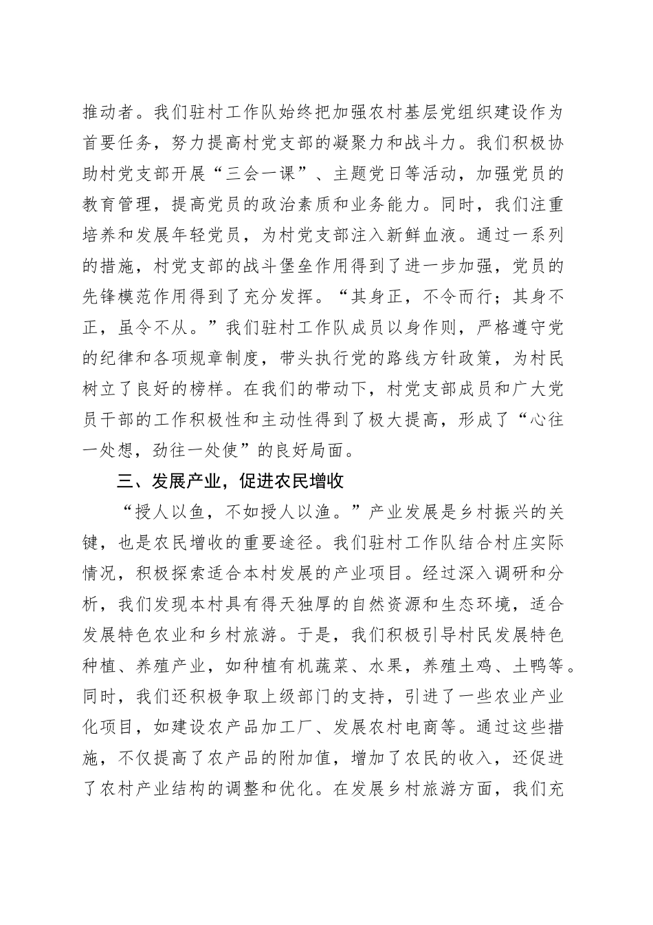 在全区驻村工作会议上的汇报发言_第2页