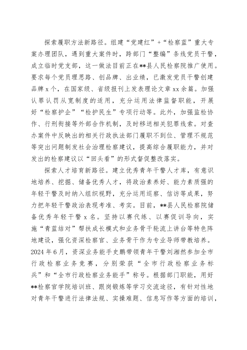 在全省“高质效检察管理年”工作推进会上的汇报发言_第2页