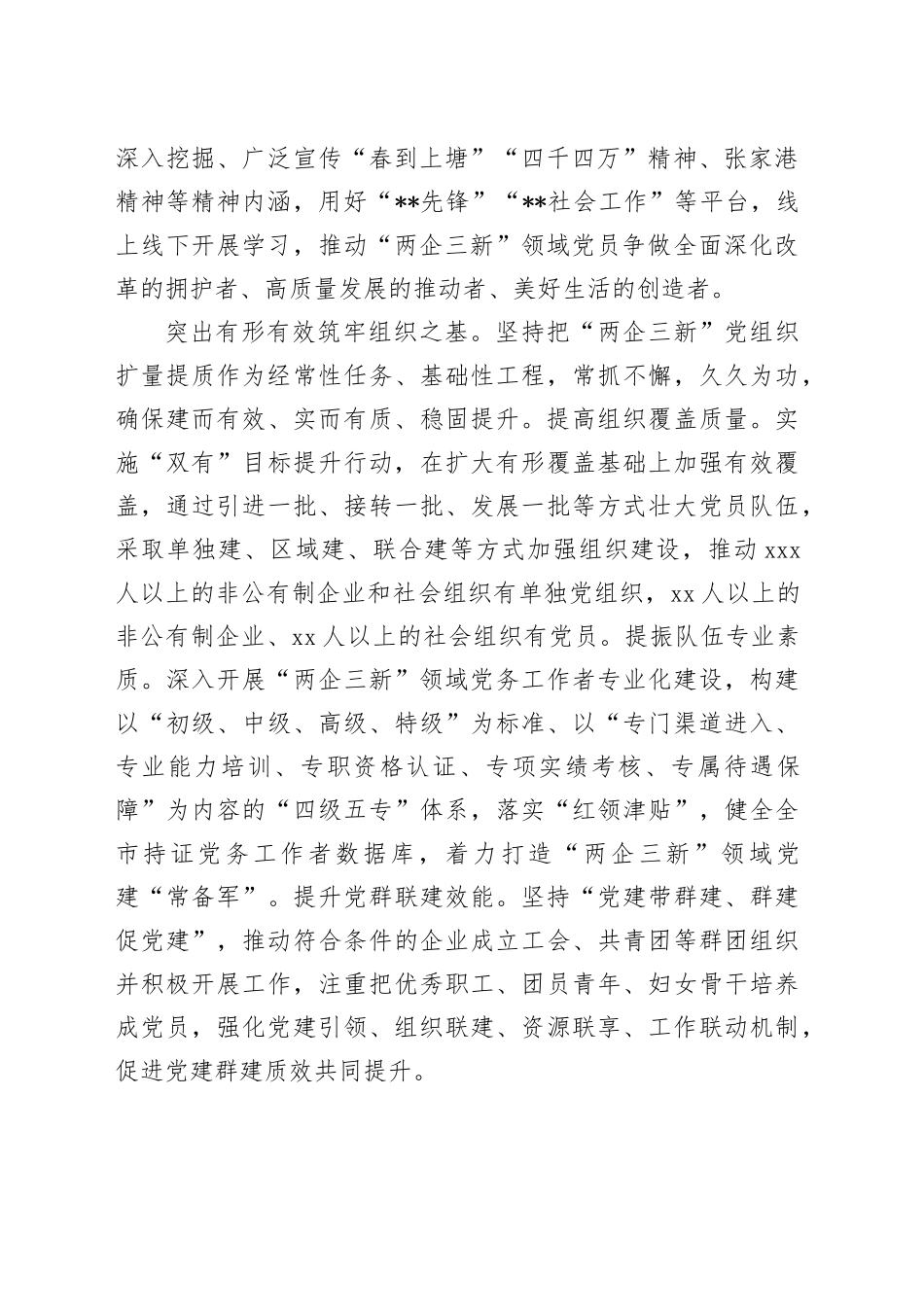 在全省“两企三新”党建强基固本工程推进会上的汇报发言_第2页