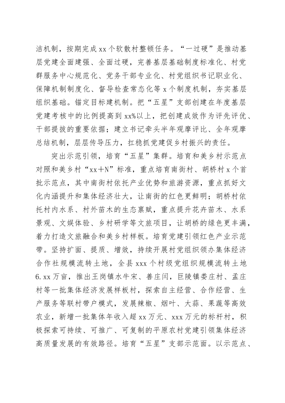 在全省“五星”支部创建工作推进会上的汇报发言_第2页