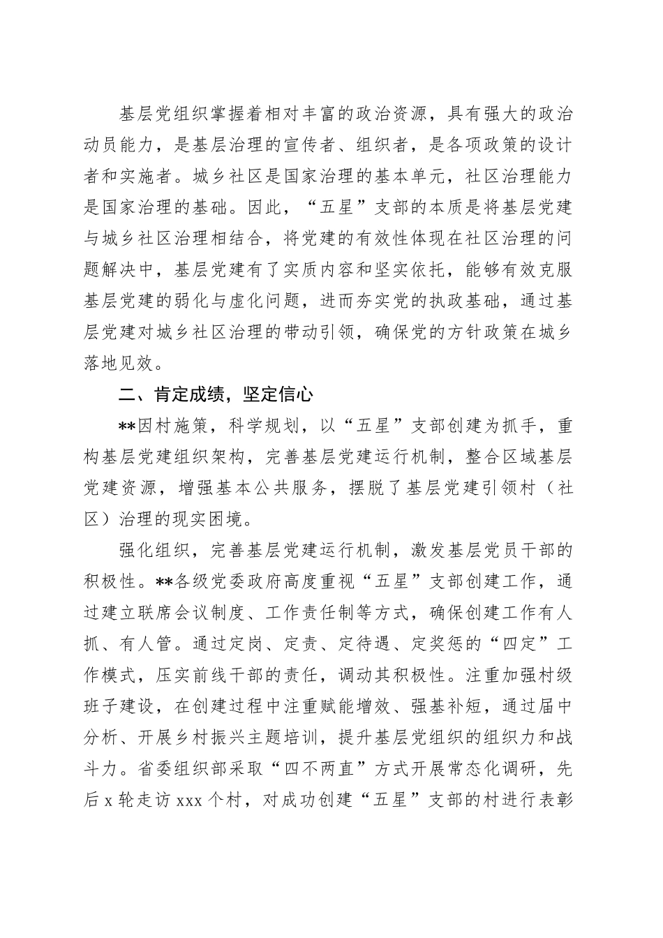 在全省“五星”支部创建工作推进会上的讲话_第2页