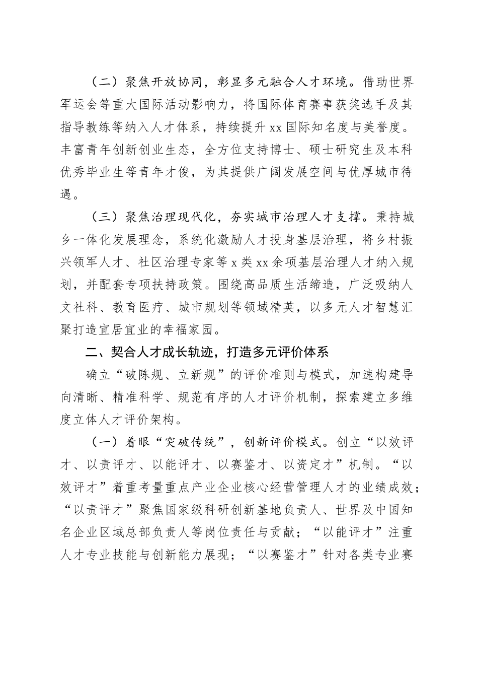 在全省2024年人才工作高质量发展座谈推进会上的汇报发言_第2页