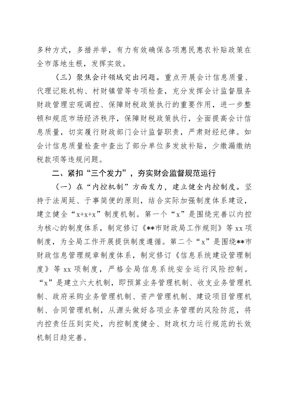 在全省财会监督工作调研座谈会上的交流发言_第2页