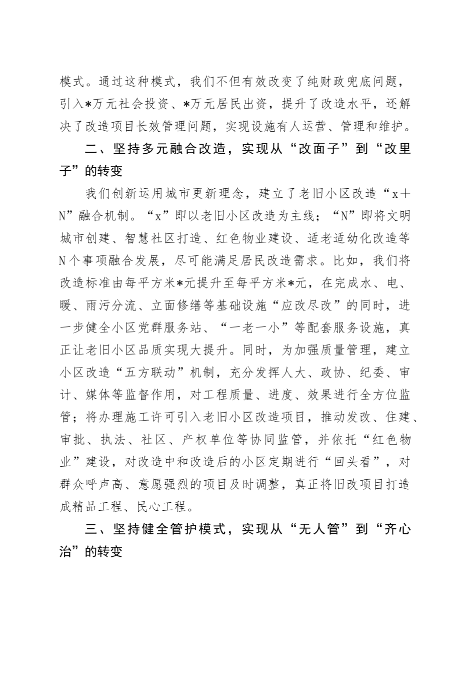 在全省城镇老旧小区改造工作现场观摩会上的典型发言_第2页