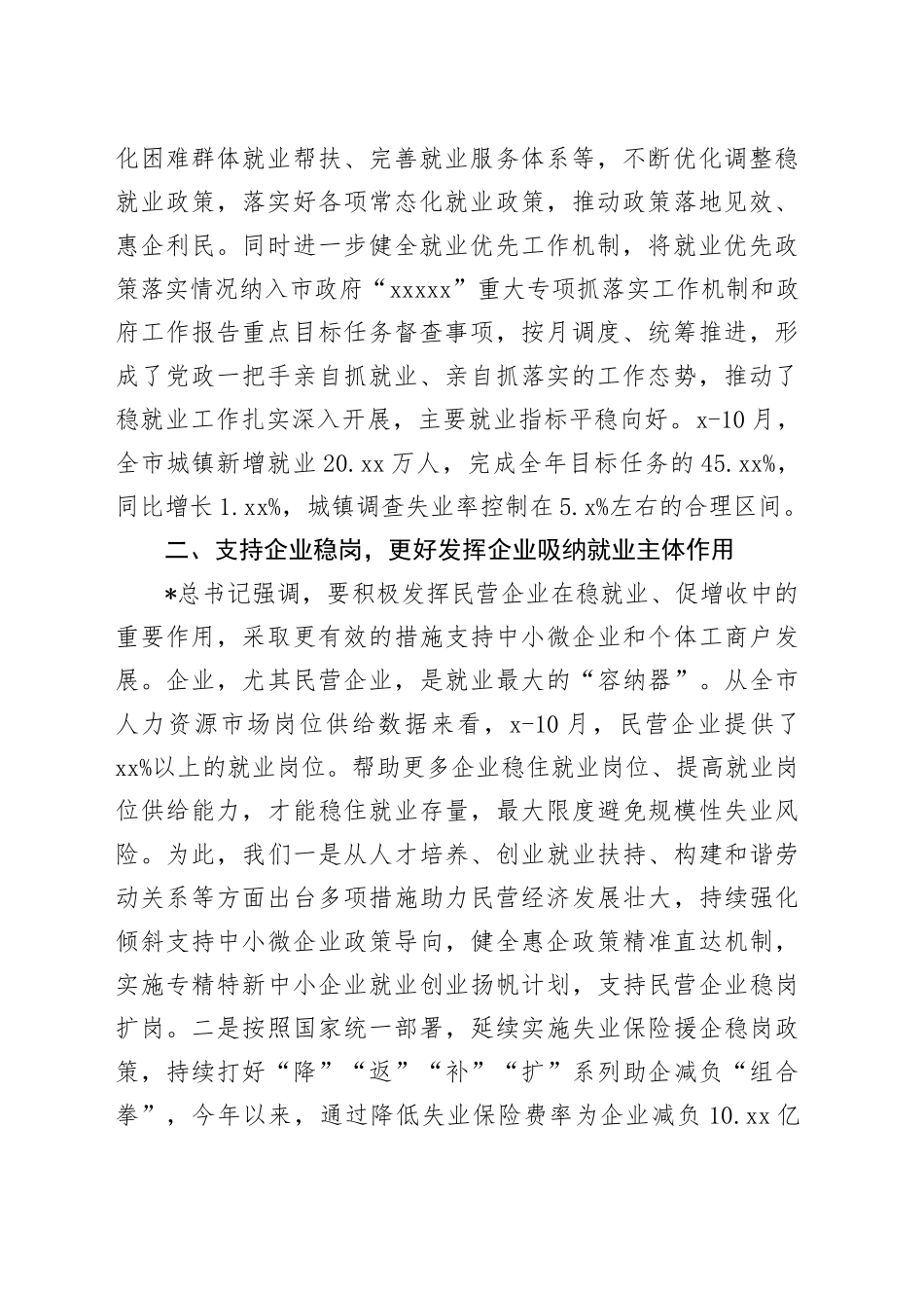 在全省促进高质量充分就业工作推进会上的汇报发言_第2页