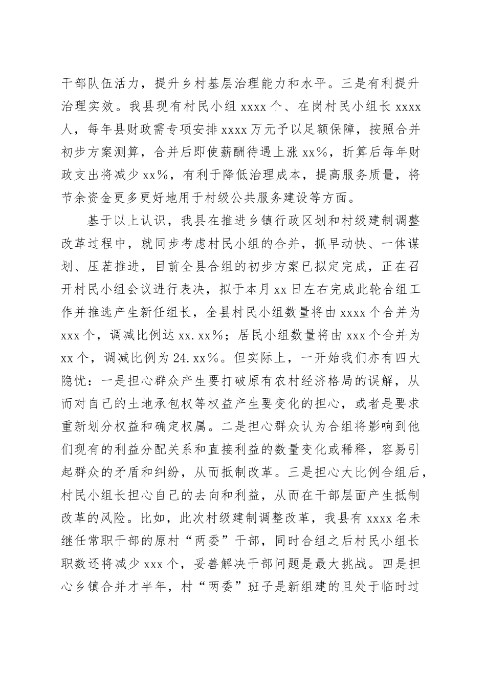 在全省村民小组合并改革专题会议上的发言_第2页
