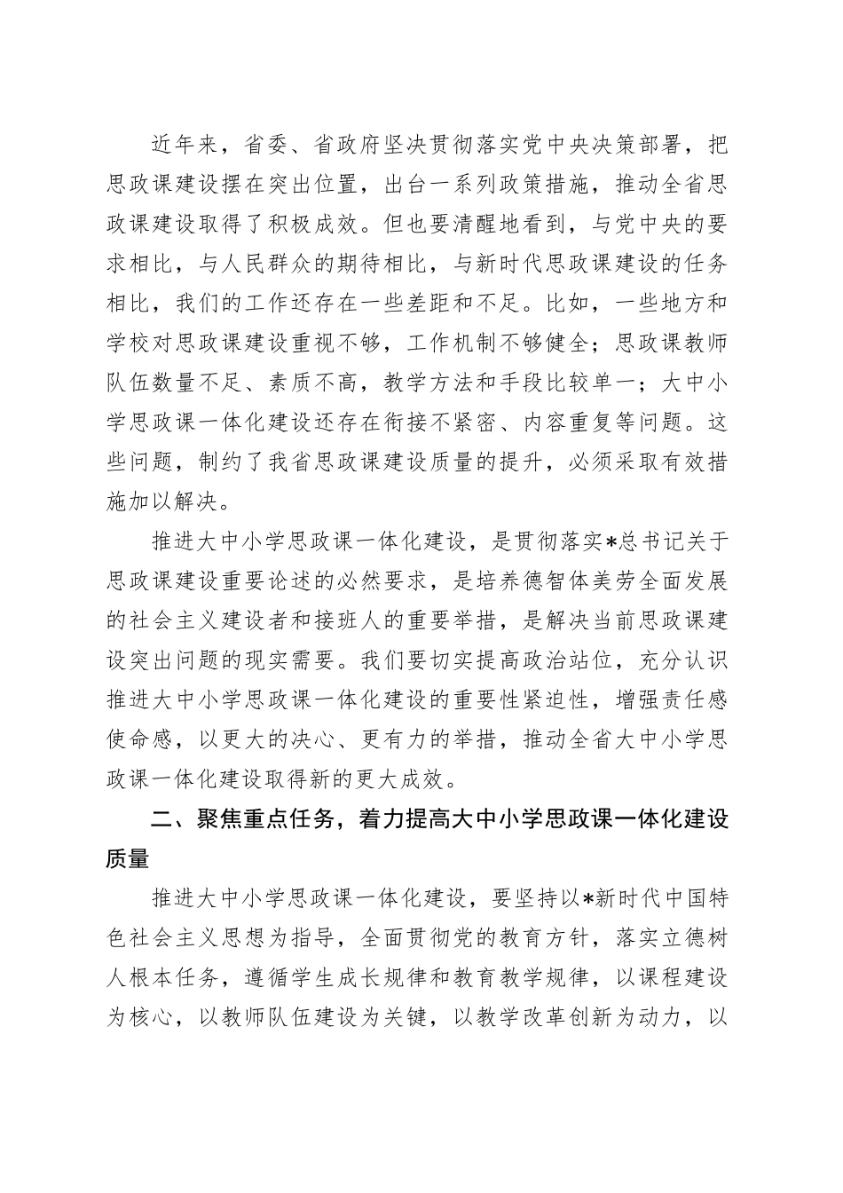 在全省大中小学思政课一体化建设工作推进会上的讲话_第2页