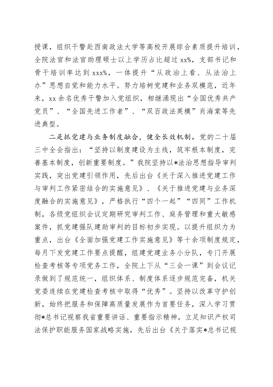 在全省党建工作与审判工作深度融合座谈会上的汇报发言_第2页
