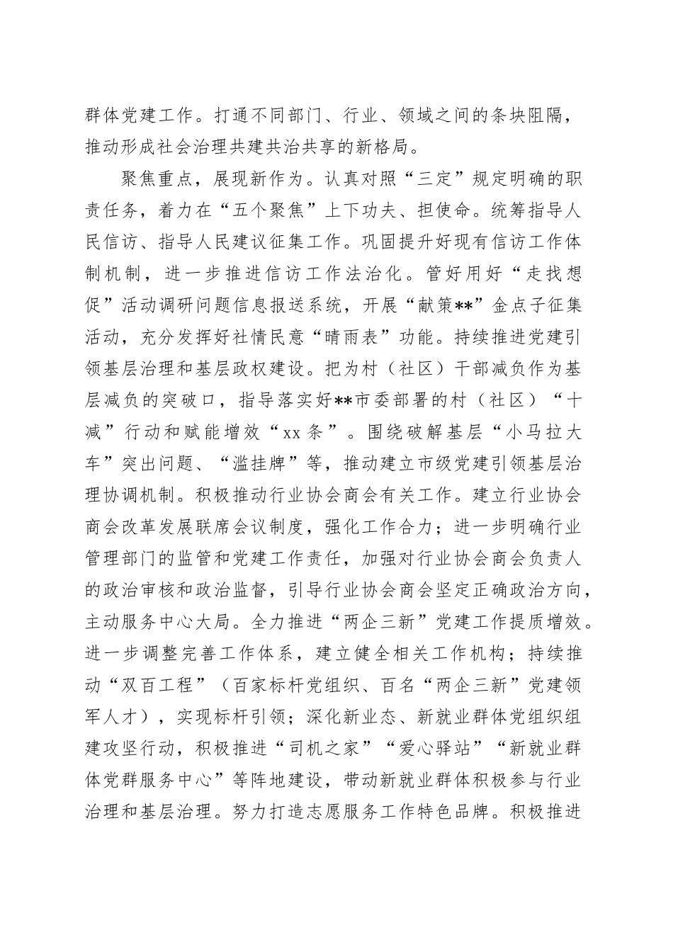 在全省党委社会工作部部长座谈会上的交流发言_第2页
